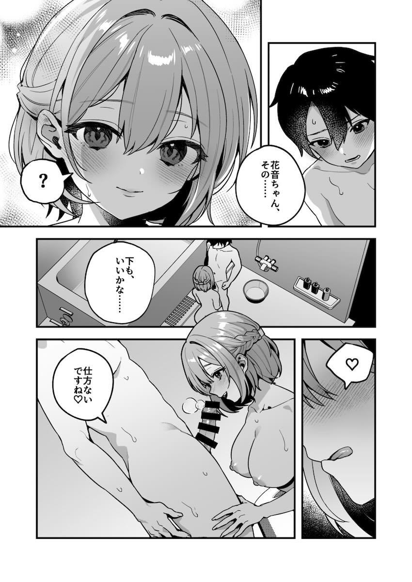 サキュバスになってしまった幼馴染み姉妹にザーメン供給するオレ2 <> 015