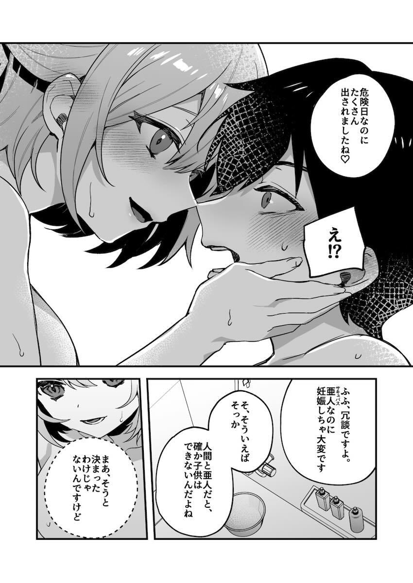 サキュバスになってしまった幼馴染み姉妹にザーメン供給するオレ2 <> 025