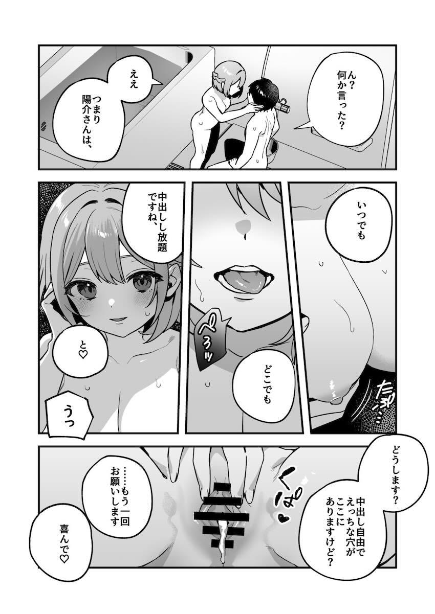 サキュバスになってしまった幼馴染み姉妹にザーメン供給するオレ2 <> 026