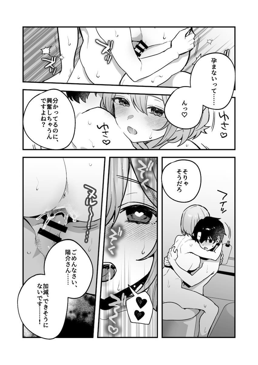 サキュバスになってしまった幼馴染み姉妹にザーメン供給するオレ2 <> 029