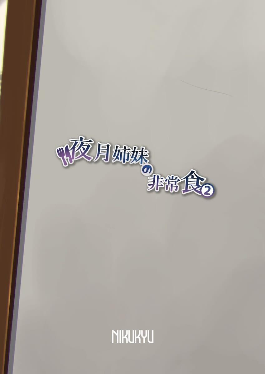 サキュバスになってしまった幼馴染み姉妹にザーメン供給するオレ2 <> 033