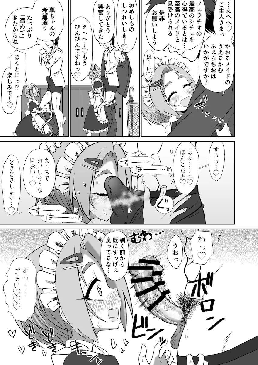 ご主人様が帰ってくるなりチンカス汚ちんぽ即尺お掃除するロリマゾメイドの龍崎薫ちゃん！おほぉおほぉハードファック！ <> 004