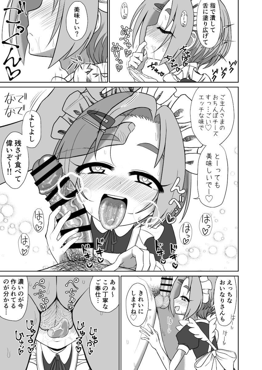ご主人様が帰ってくるなりチンカス汚ちんぽ即尺お掃除するロリマゾメイドの龍崎薫ちゃん！おほぉおほぉハードファック！ <> 008