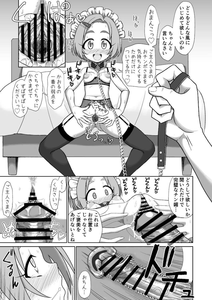 ご主人様が帰ってくるなりチンカス汚ちんぽ即尺お掃除するロリマゾメイドの龍崎薫ちゃん！おほぉおほぉハードファック！ <> 012