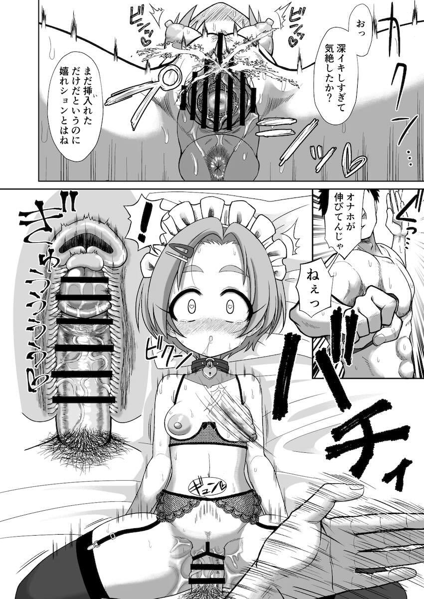 ご主人様が帰ってくるなりチンカス汚ちんぽ即尺お掃除するロリマゾメイドの龍崎薫ちゃん！おほぉおほぉハードファック！ <> 013
