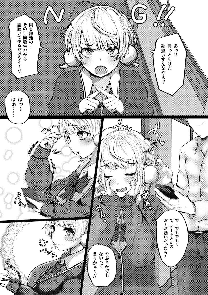 同じ部活の同級生JKしぐれういちゃんに催眠かけて特濃ザーメン連続中出しセックス！ <> 004