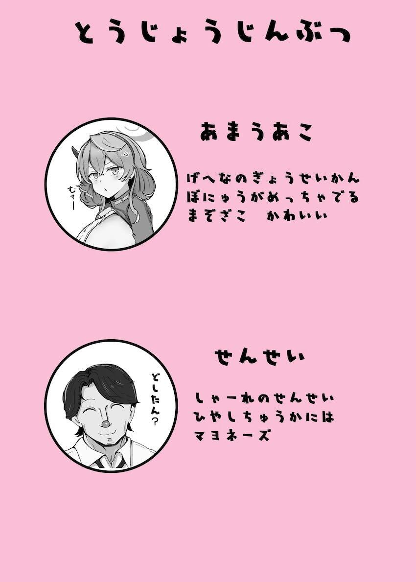 アヘアヘ天雨アコの短編集 <> 002
