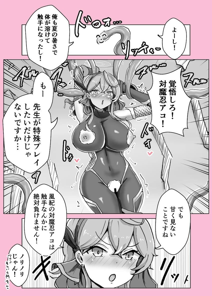 アヘアヘ天雨アコの短編集 <> 009