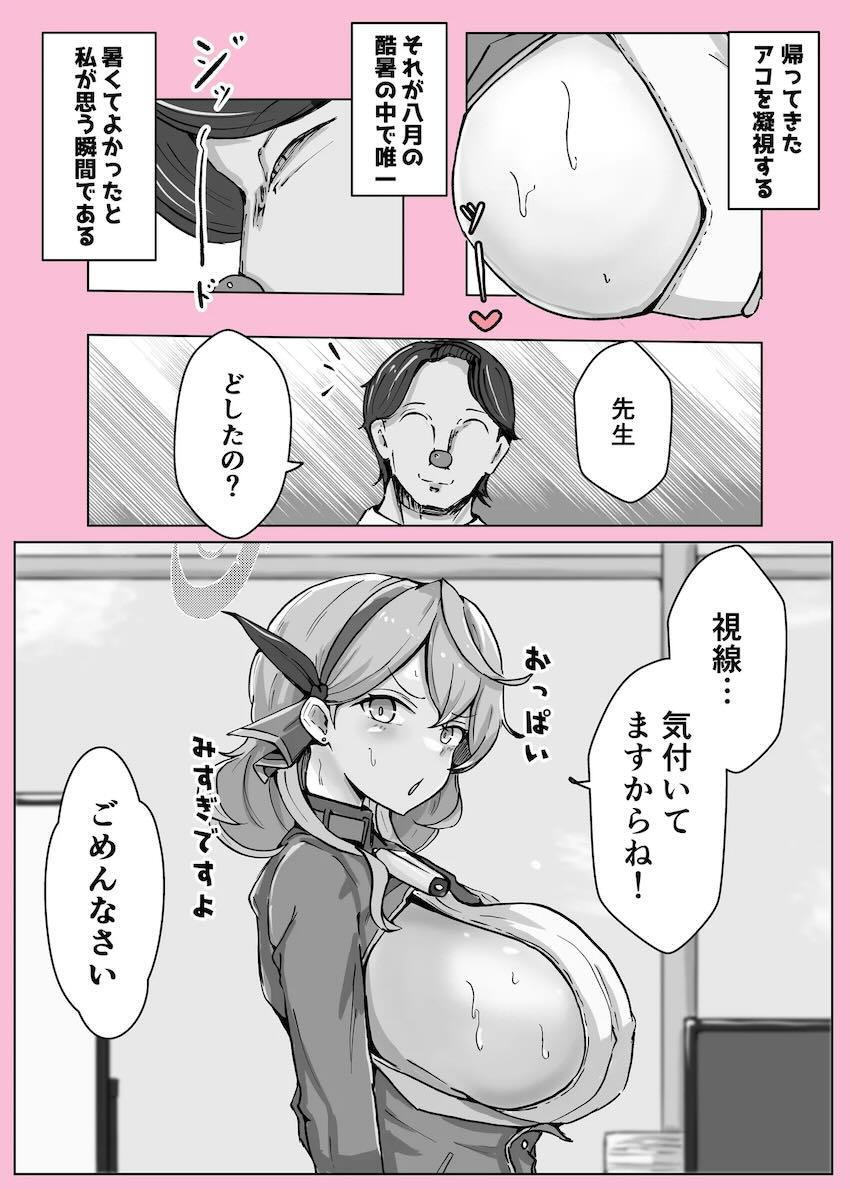 アヘアヘ天雨アコの短編集 <> 012
