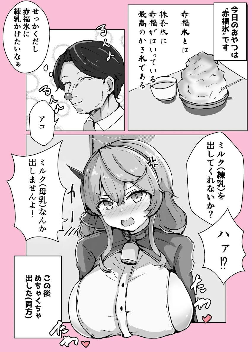 アヘアヘ天雨アコの短編集 <> 016
