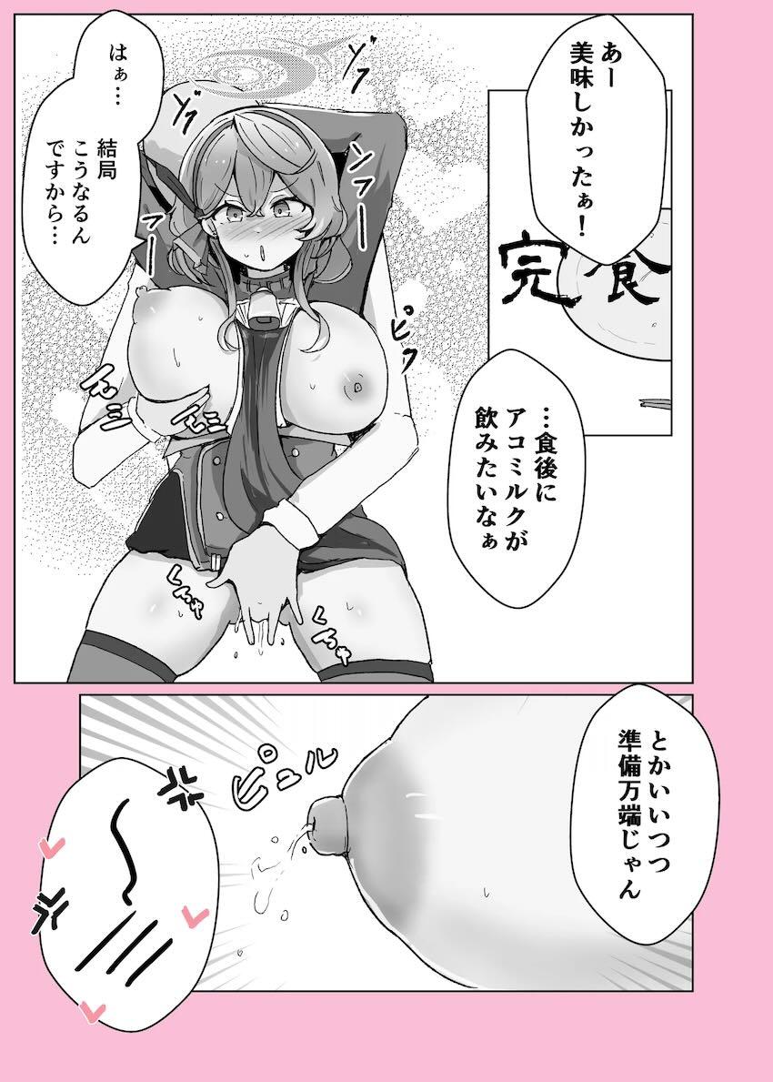 アヘアヘ天雨アコの短編集 <> 033