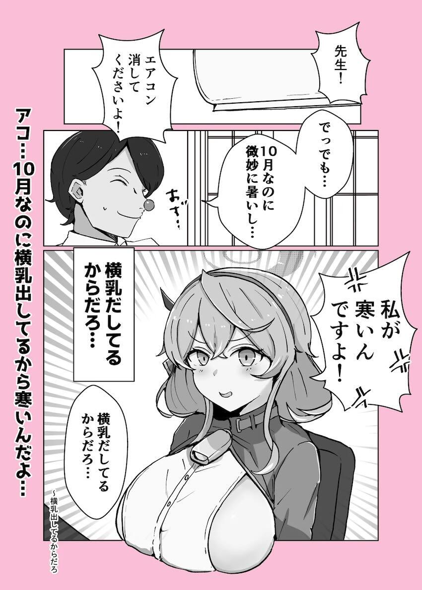 アヘアヘ天雨アコの短編集 <> 048