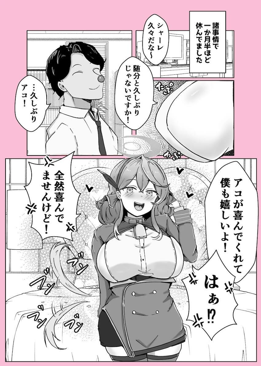 アヘアヘ天雨アコの短編集 <> 052