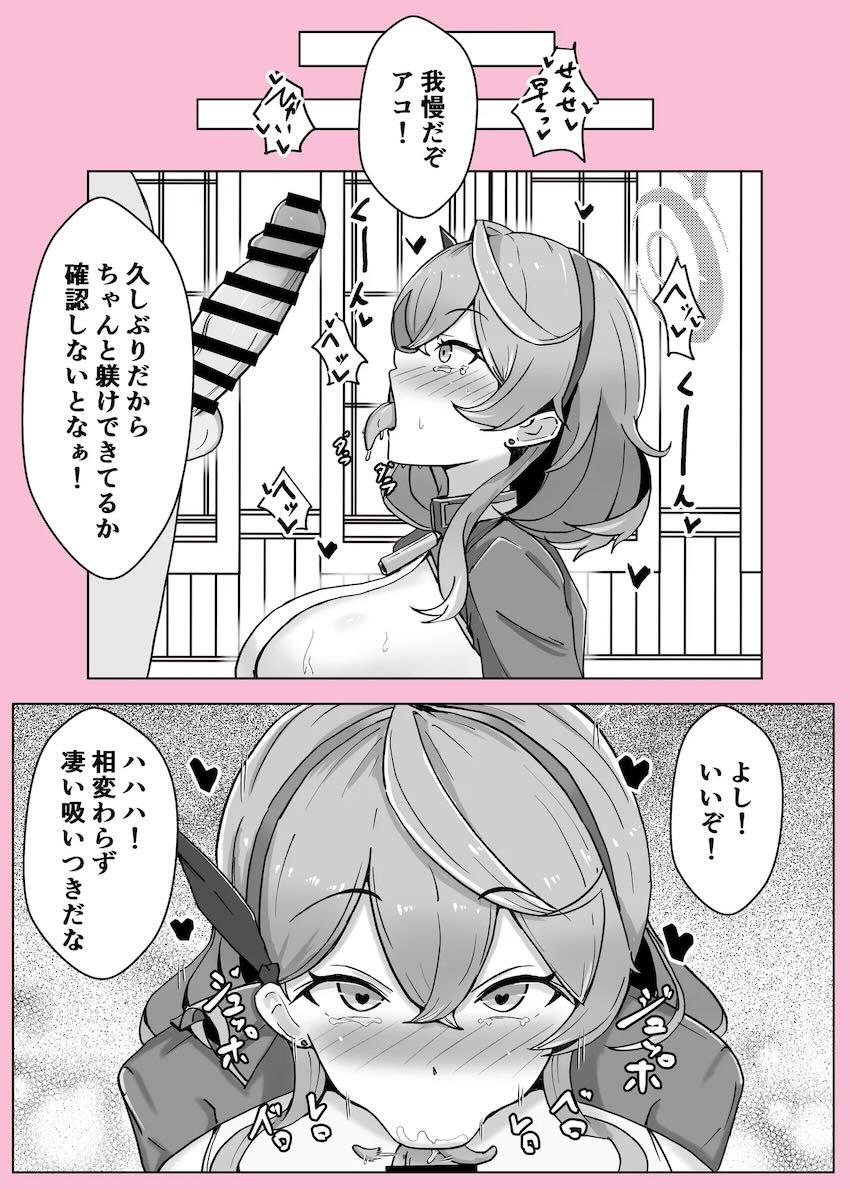アヘアヘ天雨アコの短編集 <> 053