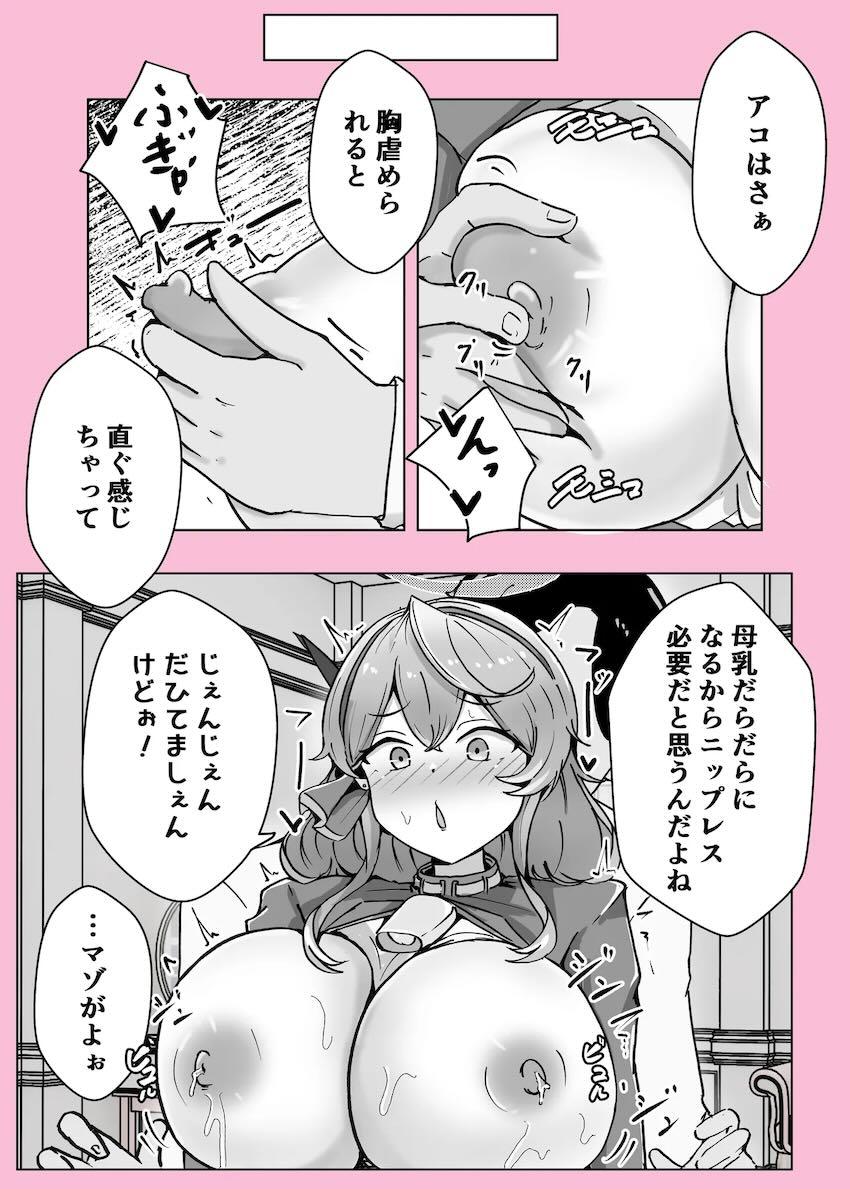 アヘアヘ天雨アコの短編集 <> 057