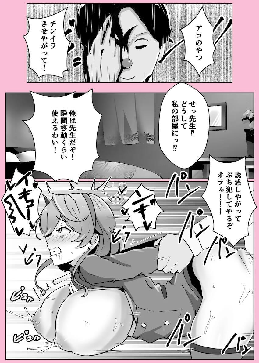 アヘアヘ天雨アコの短編集 <> 061