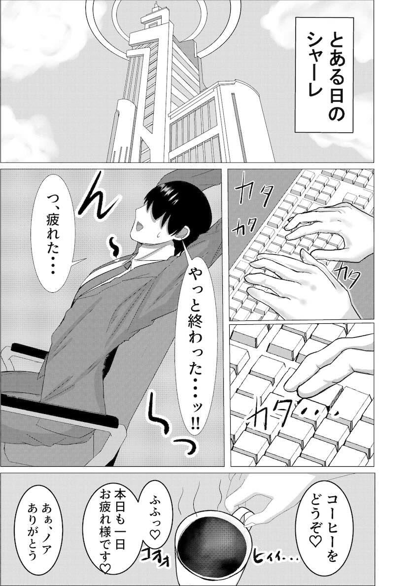 ノアのご褒美中出しえっち！ <> 002
