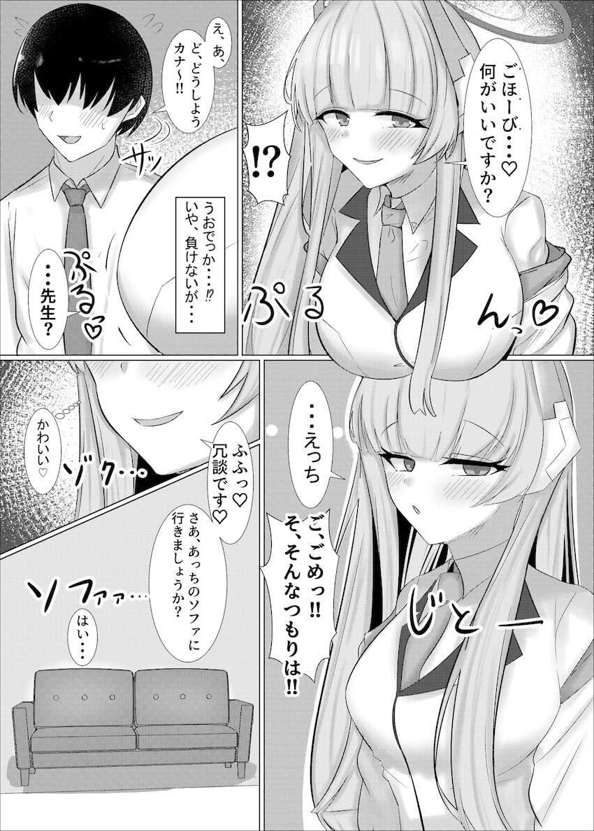 ノアのご褒美中出しえっち！ <> 004