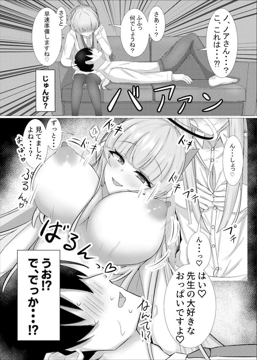 ノアのご褒美中出しえっち！ <> 005