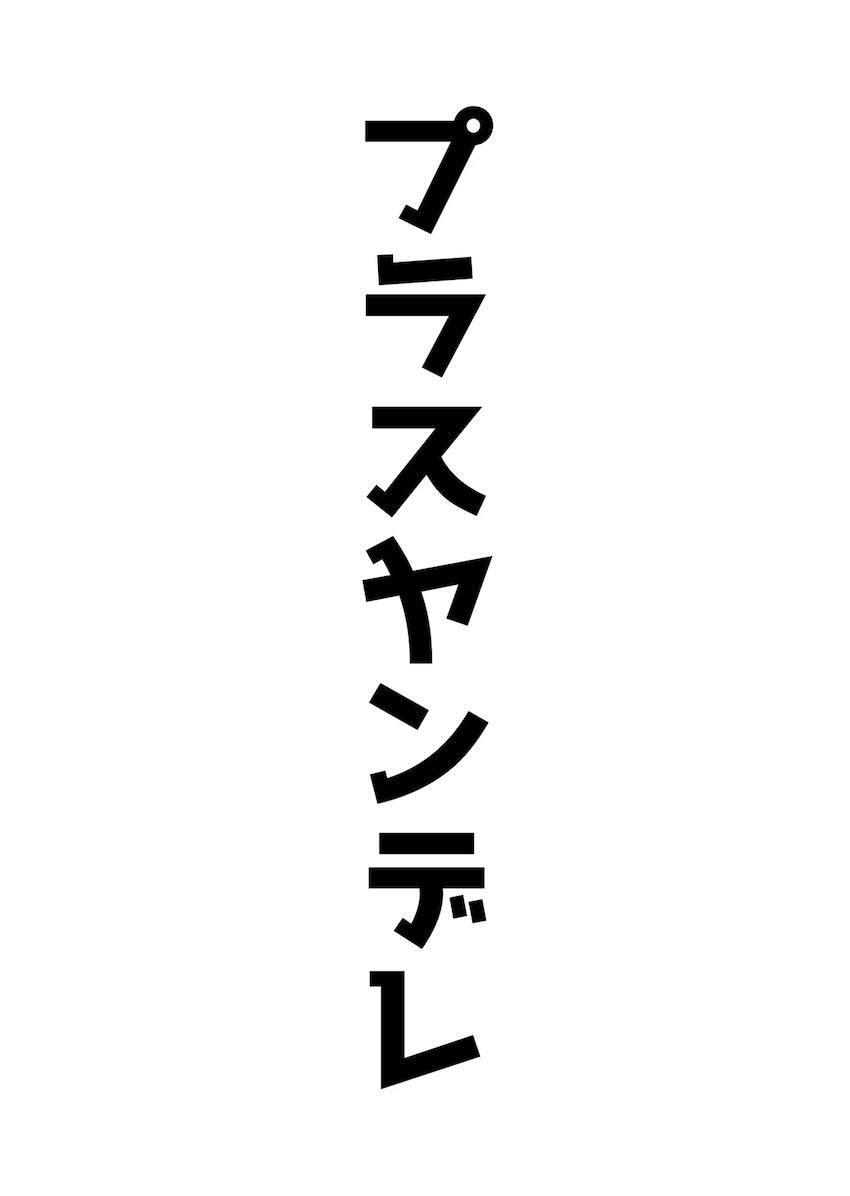 天雨アコに色々な属性付与してみた短編集 <> 011