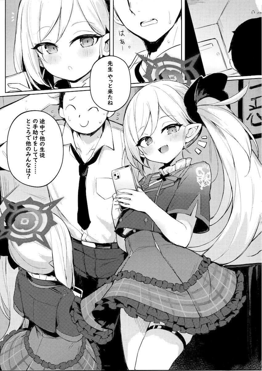 メスガキムツキにいっぱい搾り取られる！ <> 002
