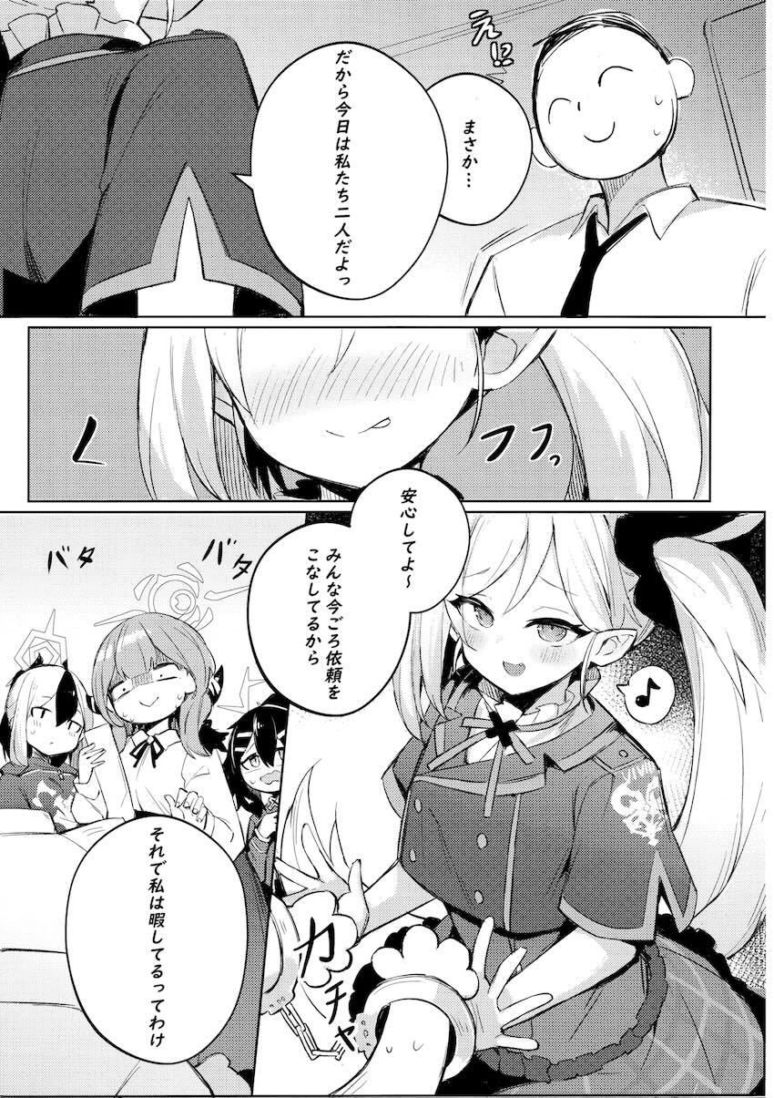 メスガキムツキにいっぱい搾り取られる！ <> 004