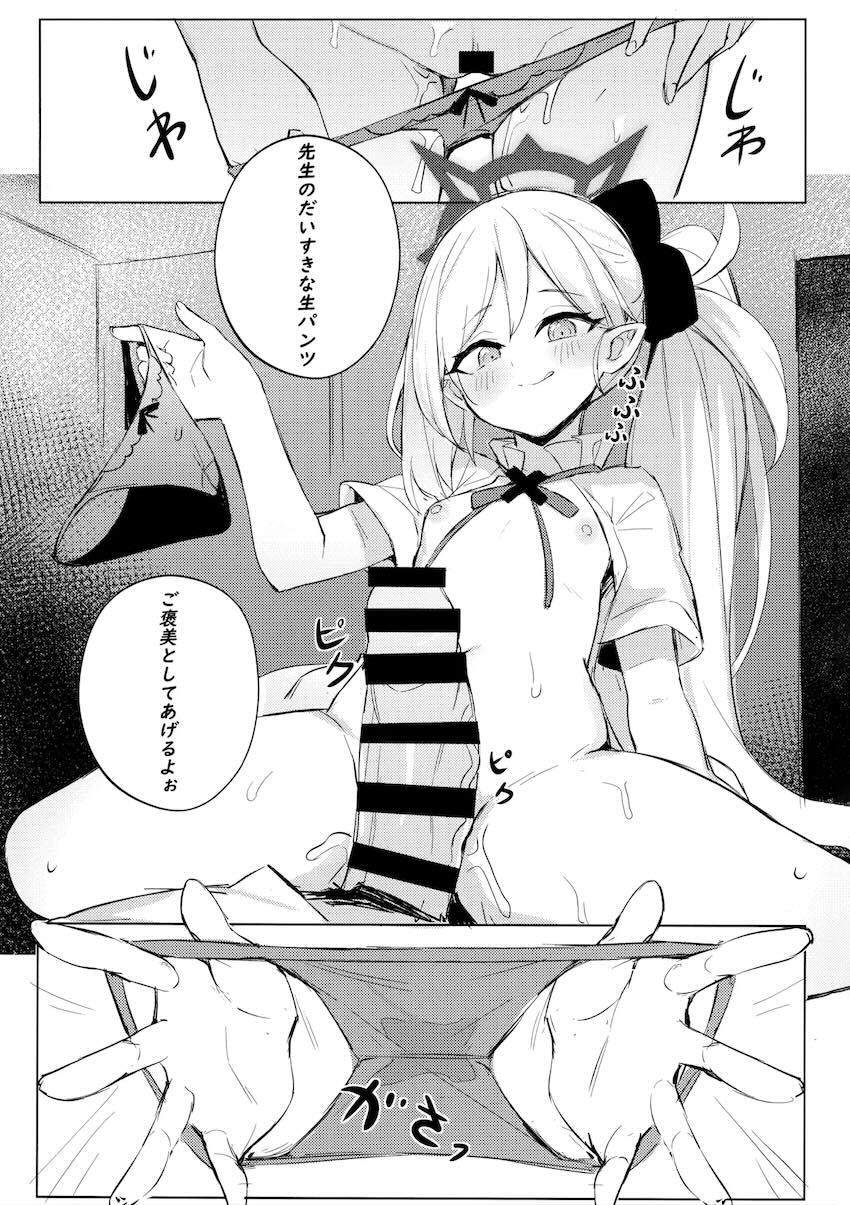 メスガキムツキにいっぱい搾り取られる！ <> 009