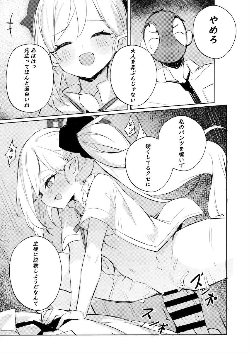 メスガキムツキにいっぱい搾り取られる！ <> 010