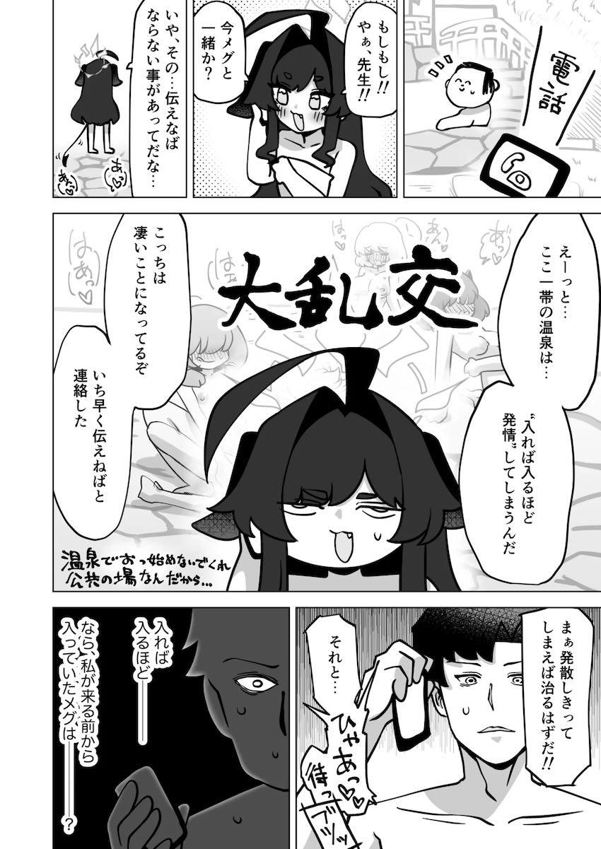 下倉メグと温泉でマットプレイ！ <> 008