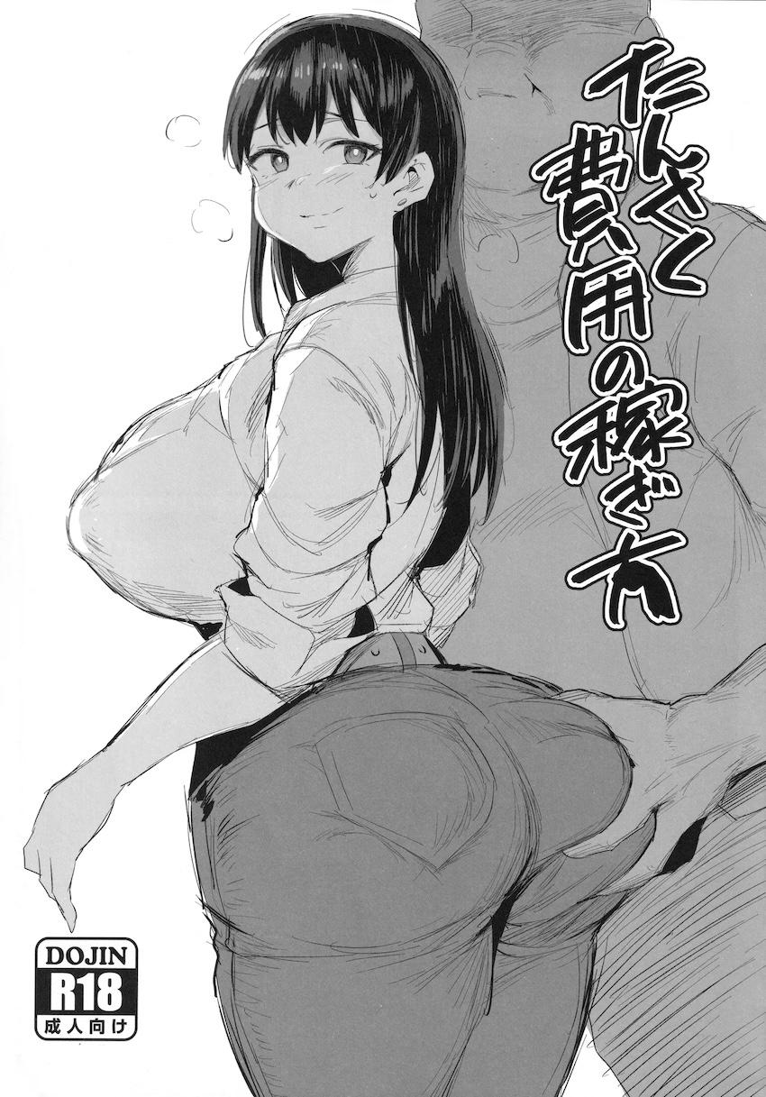 Kカップ女子大生荒砥凪のおじさん売春セックス！ <> 1