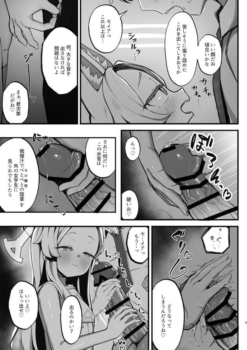 耳元囁き淫語でザーメン搾り取ってくるセイア <> 004