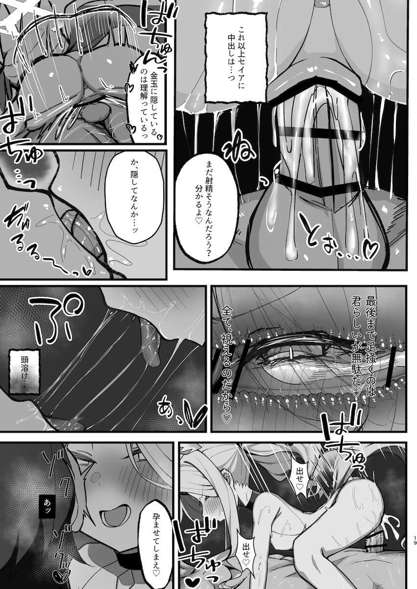 耳元囁き淫語でザーメン搾り取ってくるセイア <> 018