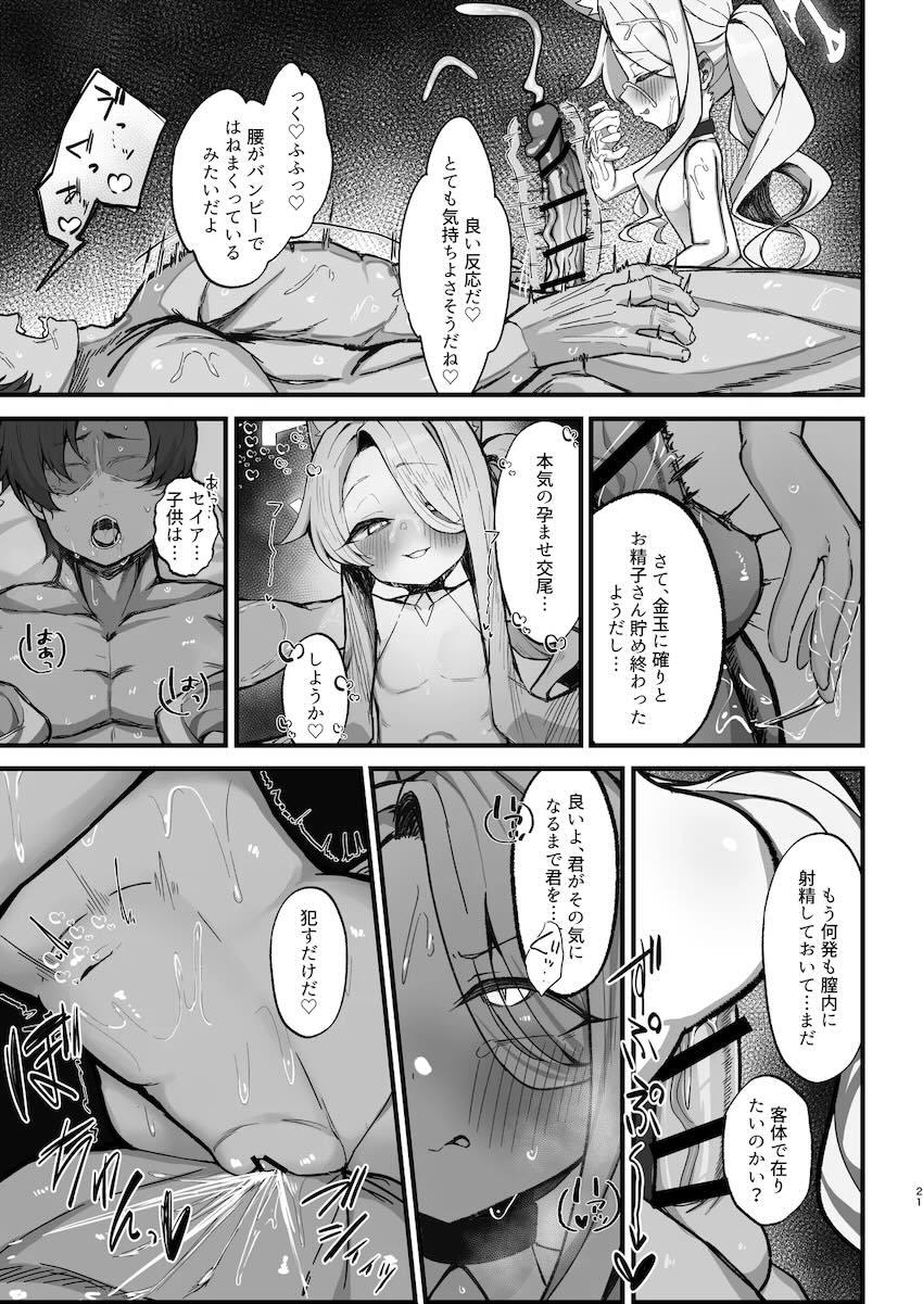 耳元囁き淫語でザーメン搾り取ってくるセイア <> 020