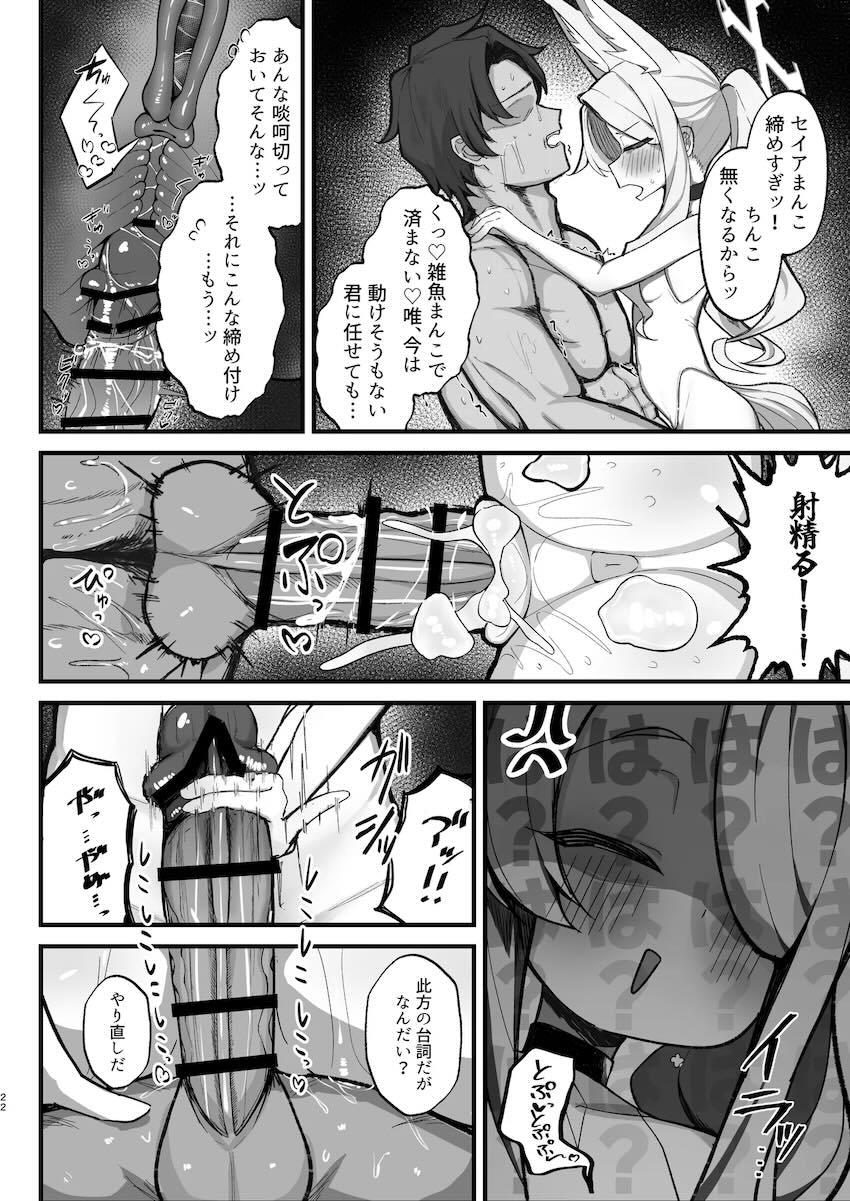 耳元囁き淫語でザーメン搾り取ってくるセイア <> 021