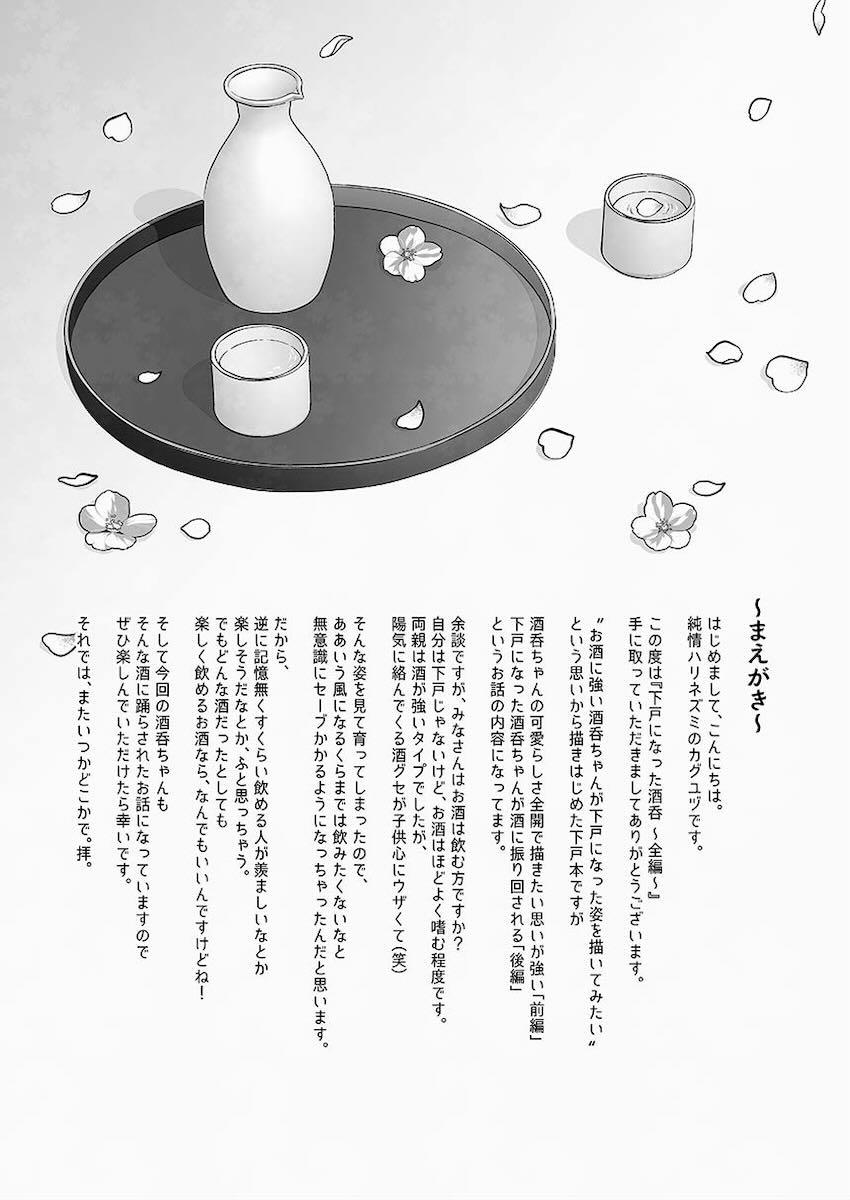 【前後編】お酒が弱くなっちゃった酒呑童子と両想い純愛えっち <> 002