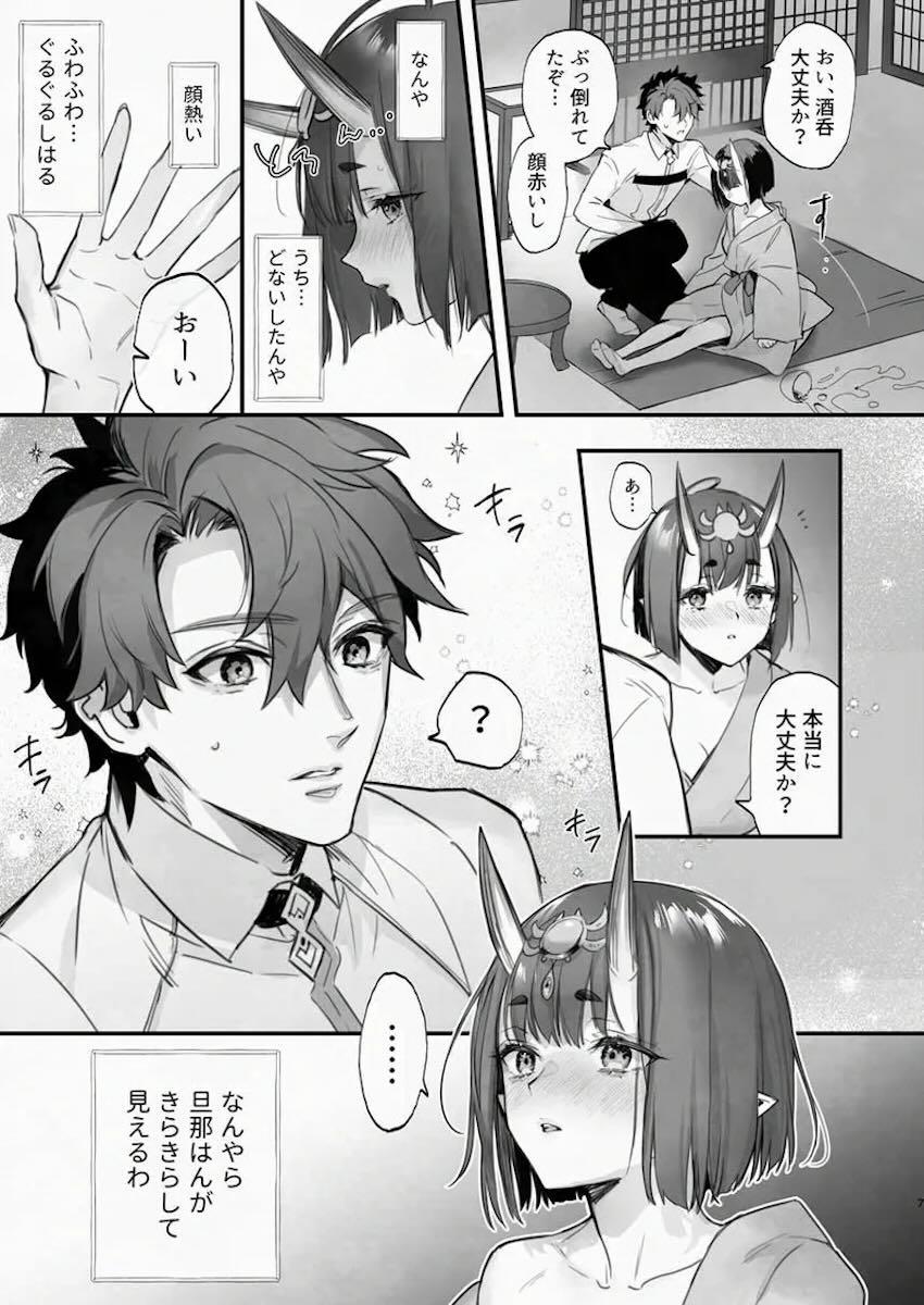 【前後編】お酒が弱くなっちゃった酒呑童子と両想い純愛えっち <> 008