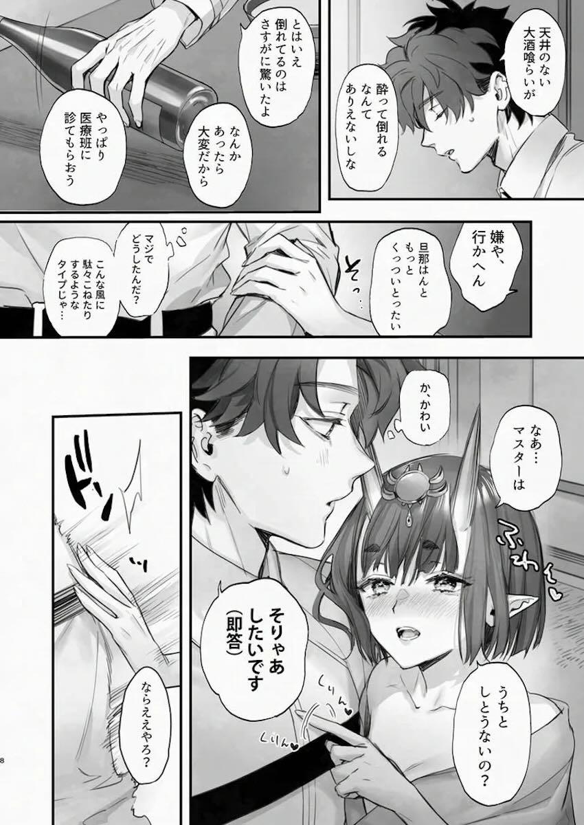 【前後編】お酒が弱くなっちゃった酒呑童子と両想い純愛えっち <> 009
