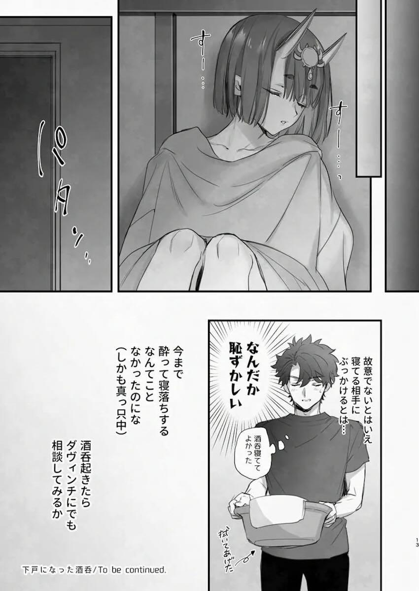 【前後編】お酒が弱くなっちゃった酒呑童子と両想い純愛えっち <> 014
