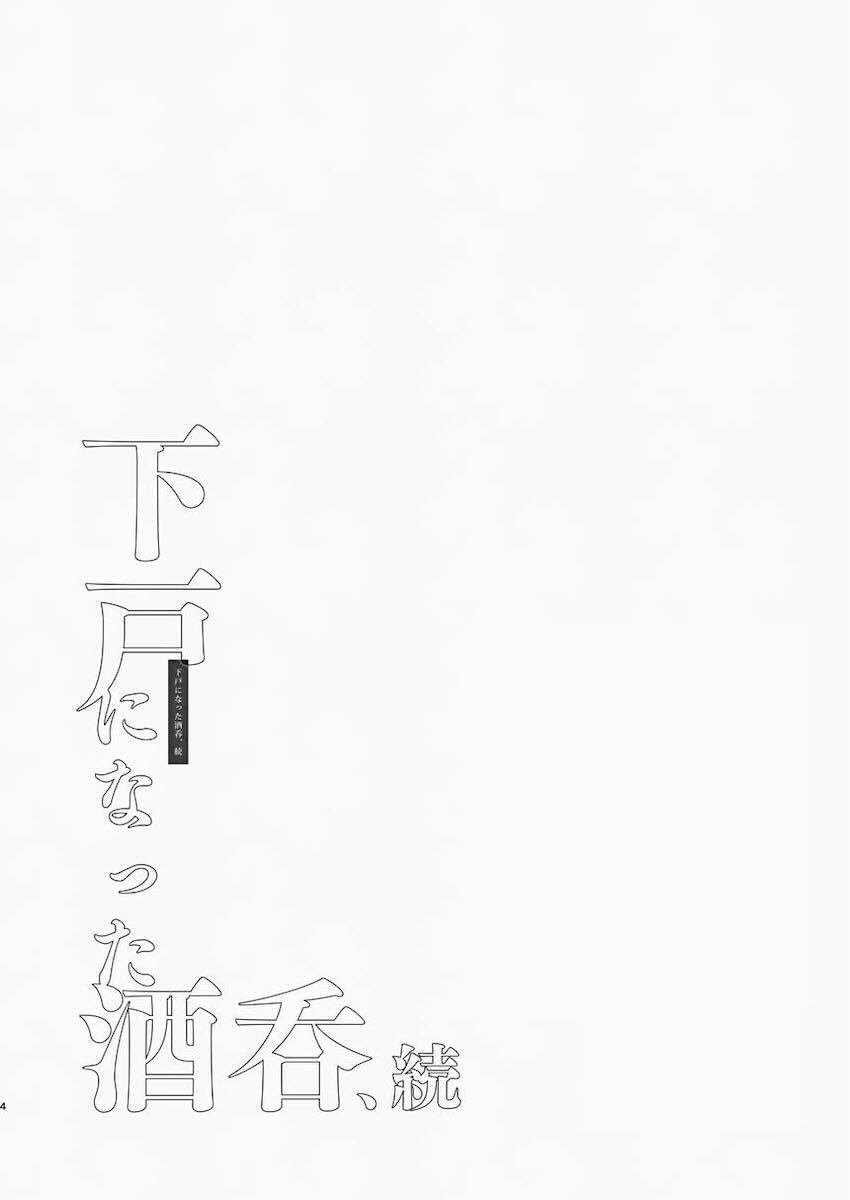 【前後編】お酒が弱くなっちゃった酒呑童子と両想い純愛えっち <> 017