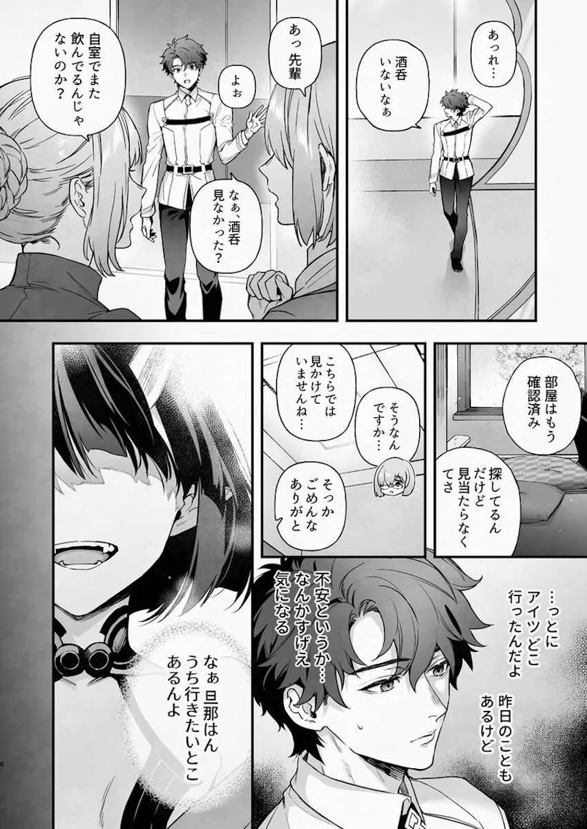 【前後編】お酒が弱くなっちゃった酒呑童子と両想い純愛えっち <> 019