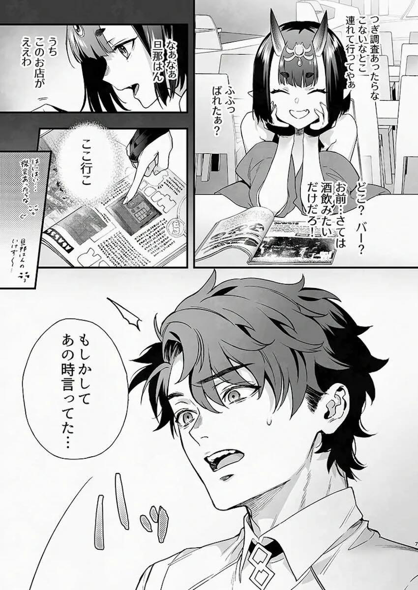 【前後編】お酒が弱くなっちゃった酒呑童子と両想い純愛えっち <> 020