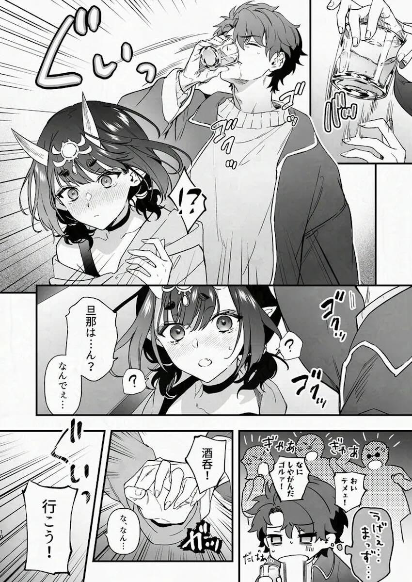 【前後編】お酒が弱くなっちゃった酒呑童子と両想い純愛えっち <> 023