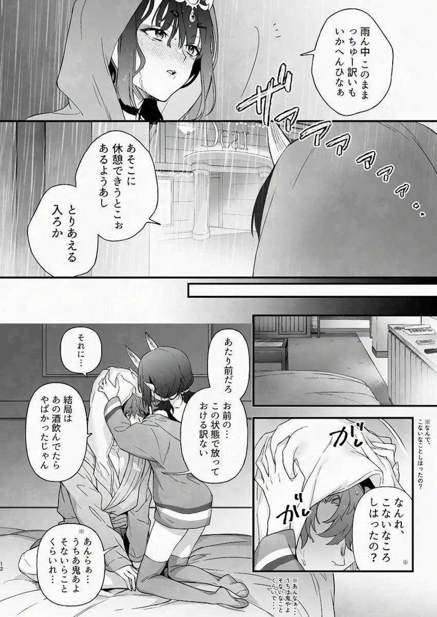 【前後編】お酒が弱くなっちゃった酒呑童子と両想い純愛えっち <> 025
