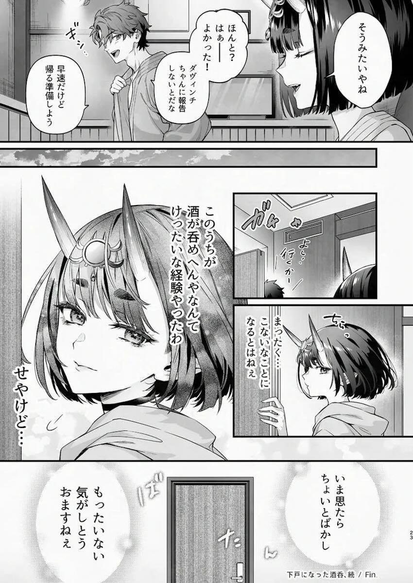 【前後編】お酒が弱くなっちゃった酒呑童子と両想い純愛えっち <> 036