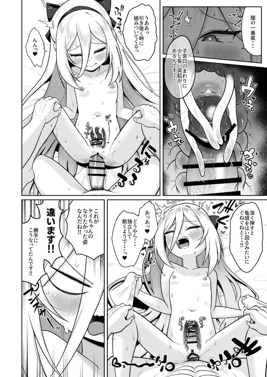 ケイちゃんのうねうね触手名器マンコが気持ち良すぎるッ！！！ <> 005
