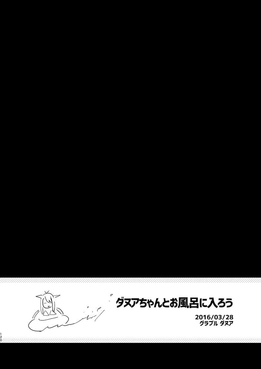 ダヌアちゃんとお風呂に入ろう <> 004