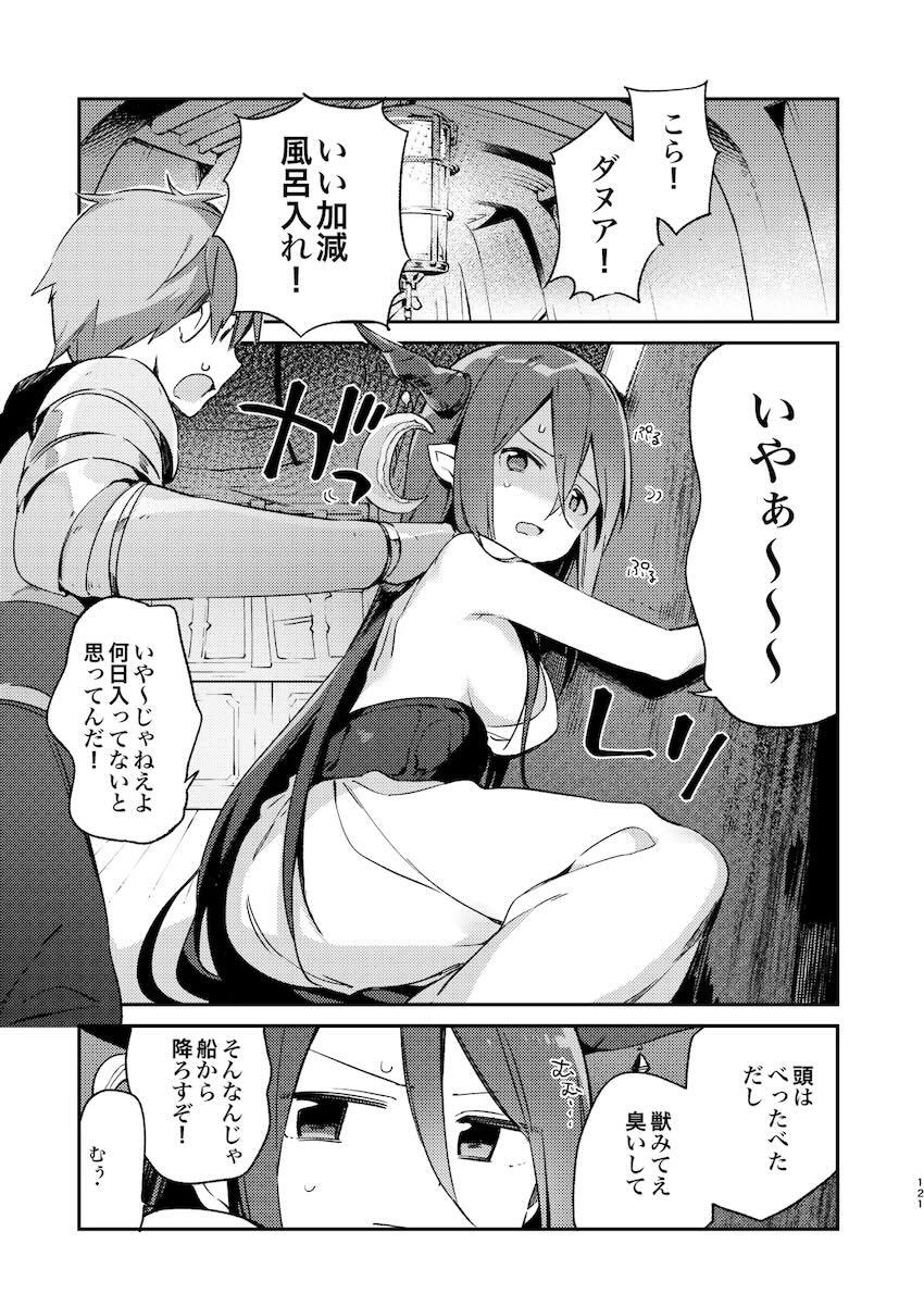 ダヌアちゃんとお風呂に入ろう <> 005