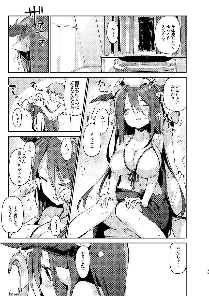 ダヌアちゃんとお風呂に入ろう <> 009