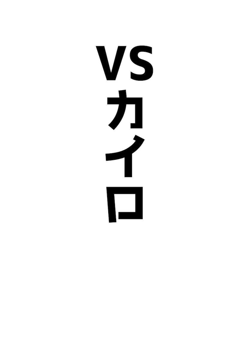 VS天雨アコ短編集 <> 008