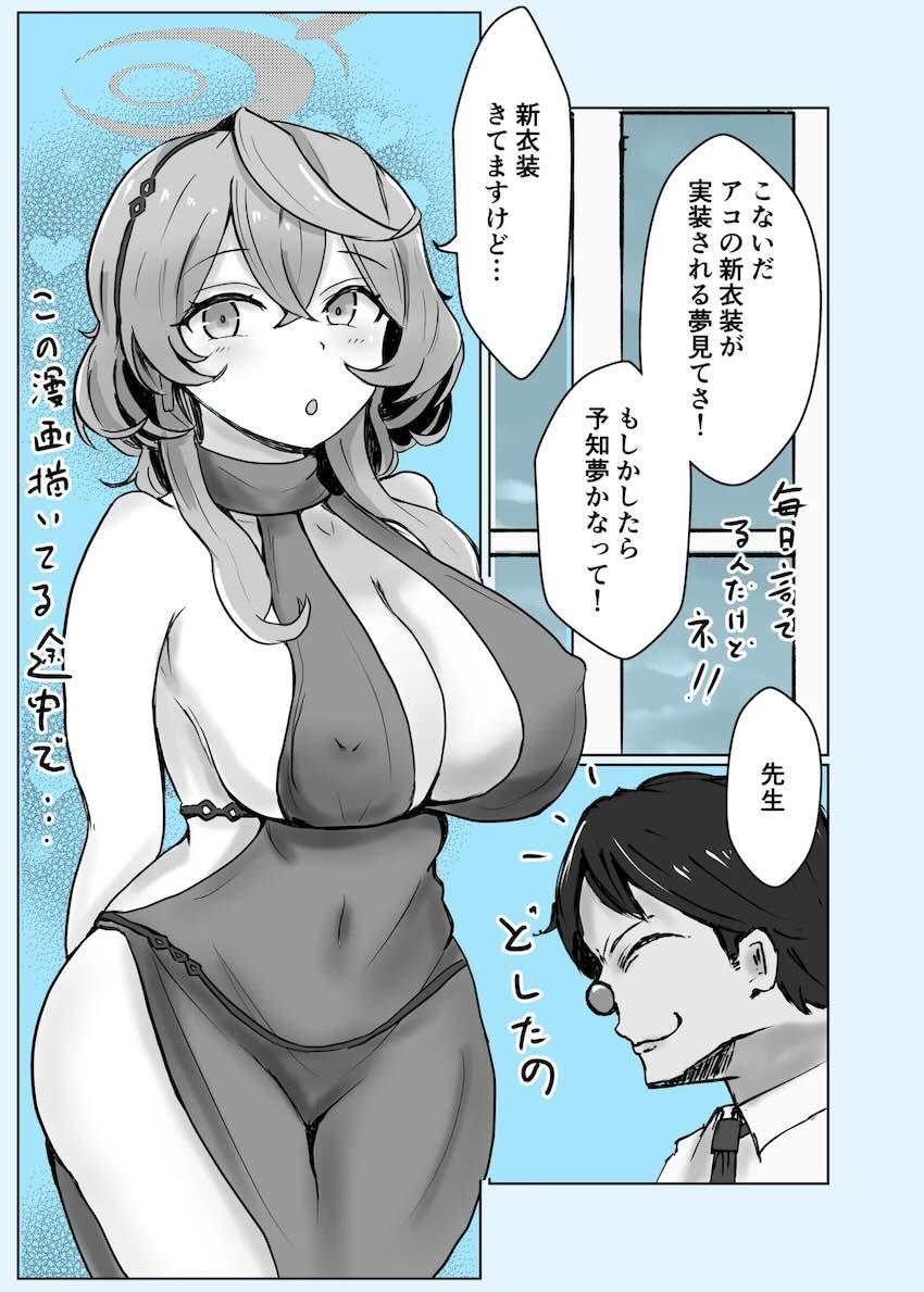 VS天雨アコ短編集 <> 048